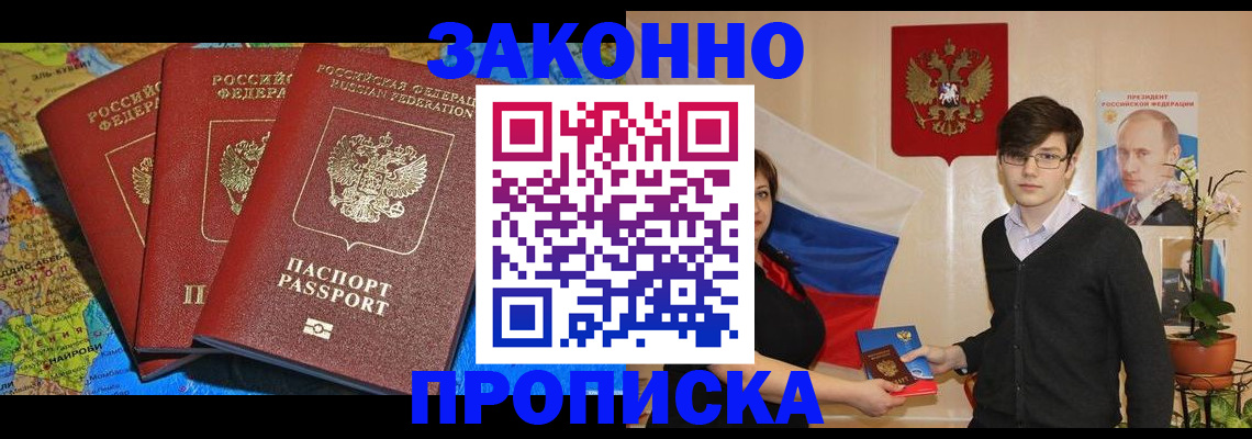 временная регистрация в Чегеме