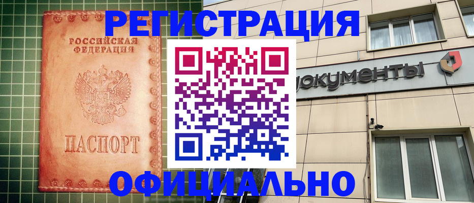 миграционный учет в Чегеме