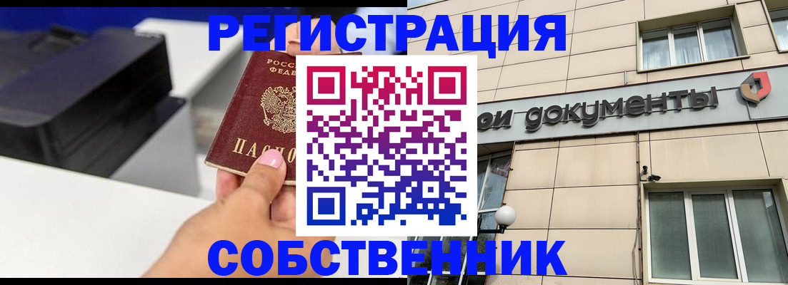 прописка в квартире в Чегеме